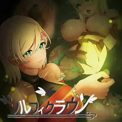 ［RPG/PC/AI汉化］风之冠 第一部 /シルフィクラウン 第一部［1.71G］