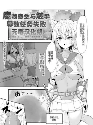 魔物の寄生と触手でクエスト失敗|因魔物寄生与触手导致任务失败