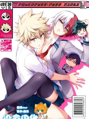 僕の許嫁と幼なじみが修羅場すぎる (僕のヒーローアカデミア)|我的未婚妻和青梅竹马修罗场太过激烈 (我的英雄学院)