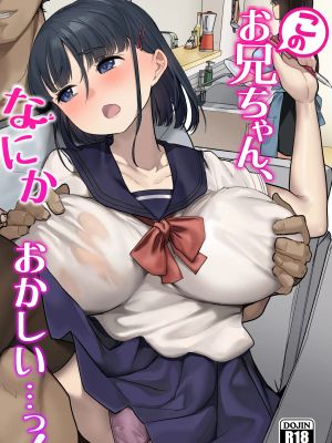 このお兄ちゃん、なにかおかしい…っ!|这个哥哥有点不对劲…！