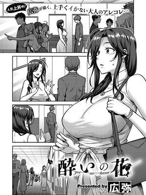 酔いの花 (コミック エグゼ 21) [中国翻訳] [DL版]|醉花