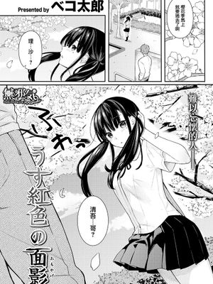 うす紅色の面影 (COMIC 快楽天ビースト 2019年7月号)|淡红色的面影 (COMIC 快乐天BEAST 2019年7月号)