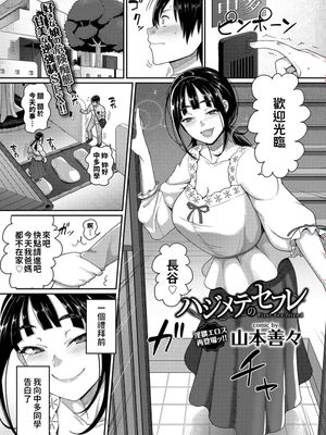 ハジメテのセフレ (COMIC BAVEL 2017年8月号)|初次炮友