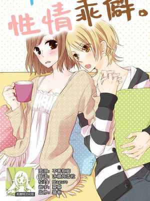 年下クンは素直じゃない。|年下君不坦率。