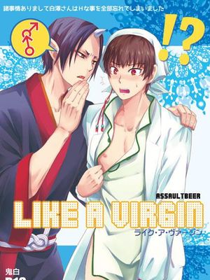 ライク・ア・ヴァージン (鬼灯の冷徹)|宛若处女 (鬼灯的冷彻)