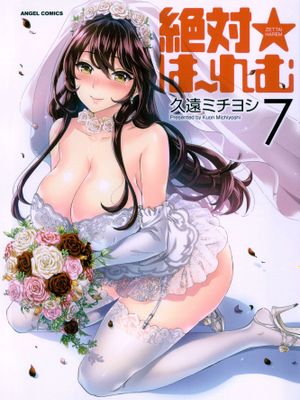 絶対☆は～れむ Vol.1-7 + 制服☆は～れむ 設定アートワークス集（已完结）|绝对☆后宫 Vol.1-7 + 制服☆后宫 设定画集（已完结）