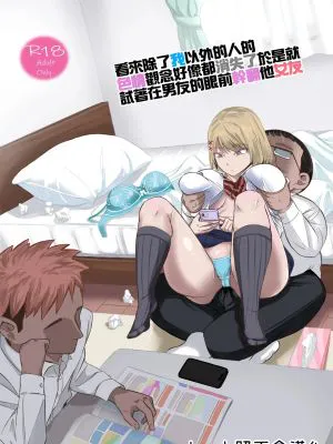 どうやら僕以外エロの概念が消えたっぽいからとりあえず彼氏の目の前で彼女をヤってみた|似乎除我之外色情概念都消失了 于是当面NTR了他女友