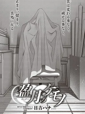 盈月のケモノ (コミック エグゼ 41)|盈月之兽 (COMIC E×E 41)