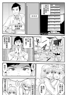 二人は天使 [中国翻訳]|两人是天使 [中国翻訳]