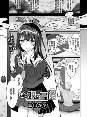 その娘は最後 (COMIC BAVEL 2020年6月号)|那个女孩是最后 (COMIC BAVEL 2020年6月号)