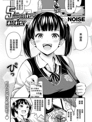 5-Minute Order (COMIC 快楽天 2019年10月号) [中国翻訳] [DL版]|五分钟订单