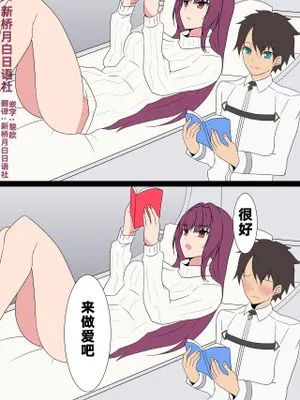 スカサハ師匠とラブラブH (Fate/Grand Order) [中国翻訳]|与斯卡哈师傅的甜蜜H (Fate/Grand Order)