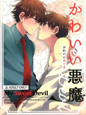 【快新】かわいい悪魔|【快新】可爱恶魔