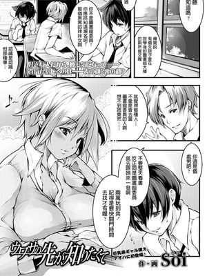 ウワサの先が、知りたくて|好想知道传闻的后续