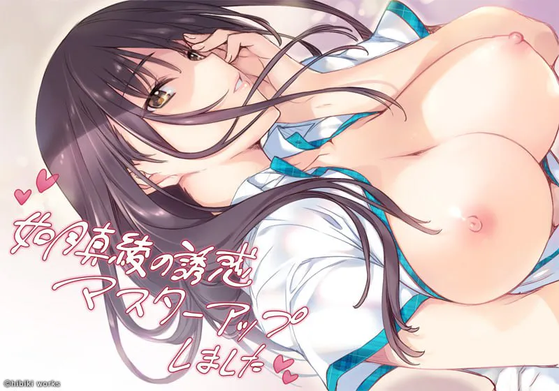 【PC/ADV/精翻汉化】如月真绫的诱惑---如月真綾の誘惑   