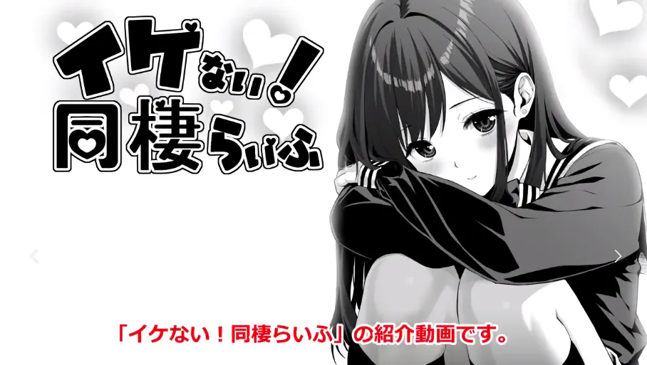 【PC/SLG/AI汉化】达咩!同居生活---イケない! 同棲らいふ 【v1.03 】