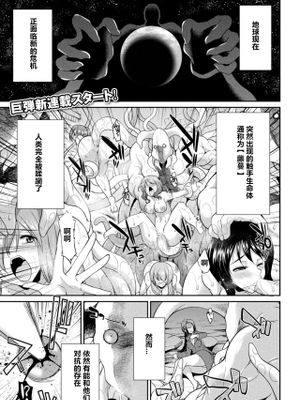 特務戦隊カラフル・フォース (二次元ドリームマガジン Vol.113) [中国翻訳] [DL版]|特务战队Colorful Force