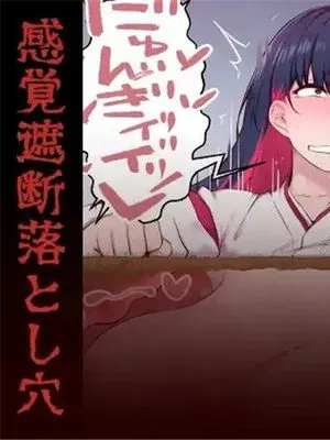 エグめの感覚遮断落とし穴 [中国翻訳]|过激的感觉剥夺陷阱 [中国翻译]