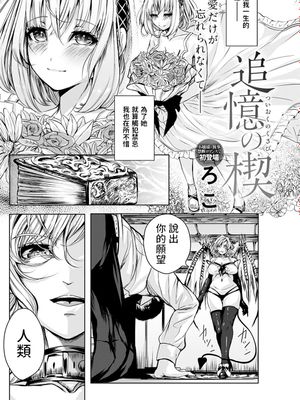 追憶の楔 (COMIC アンスリウム 2022年6月号)|追忆之楔