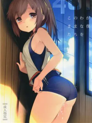 (C90)(同人誌) 401 -このわがままな僕たちを- (艦隊これくしょん -艦これ-)[脸肿汉化组]|(C90)(同人誌) 401 -任性的我们- (舰队Collection)[脸肿汉化组]
