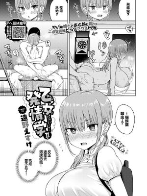乙女発情学|少女发情学