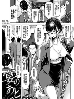 宴のあとで (COMIC 失楽天 2019年7月号) [中国翻訳] [DL版]|宴会之后 (COMIC 失乐天 2019年7月号)