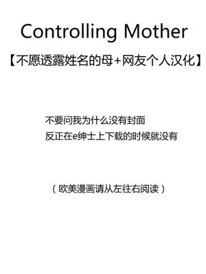 Controlling Mother Ch. 1-3|控制欲母亲 第1-3章