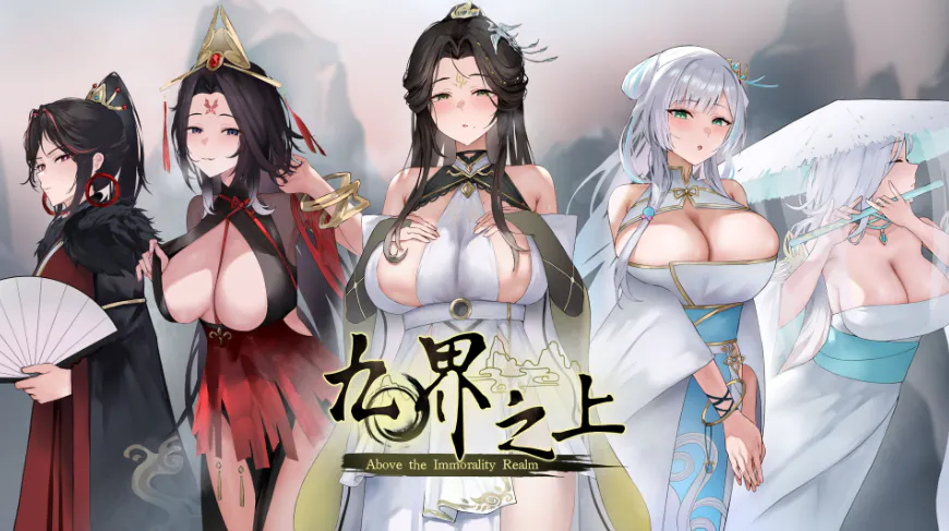  [仙侠精品SLG/官中/NTR] 九界之上 Above The Immortality Realm v0.15 官方中文版
