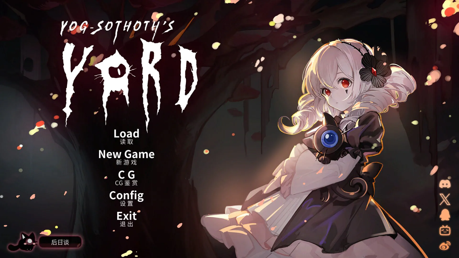 【PC/AVG/官方中文】犹格索托斯的庭院---Yog Sothoths Yard 【v10.20 】