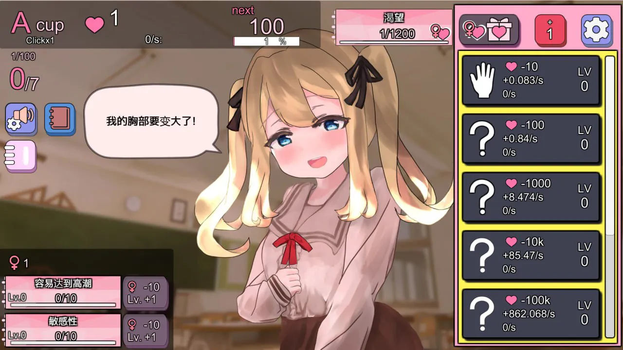 【AZ/PC/双端/官方中文】奶子增长点击器R18---おっぱい育成クリッカーR18