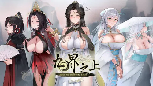 [SLG/PC] 九界之上  Above The Immortality Realm v0.4.1 官方中文版 [583M]