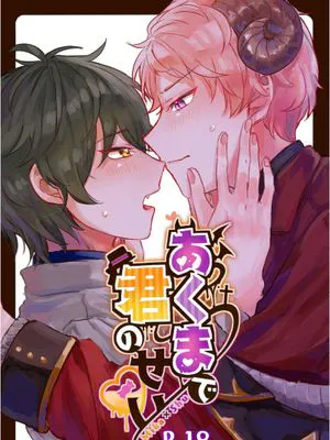 [影片美伽×斋宫宗]あくまで君のせい（完完全全是你的错）|[影片美伽×斋宫宗]完完全全是你的错