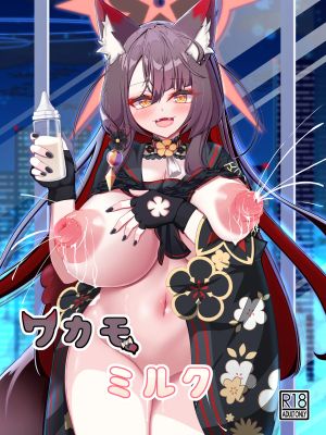 ワカモミルク (ブルーアーカイブ)|若藻牛奶（碧蓝档案）