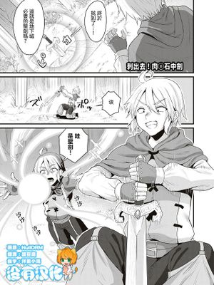 突き出せ！ちんぽうカリバー|突刺吧！阴茎圣剑