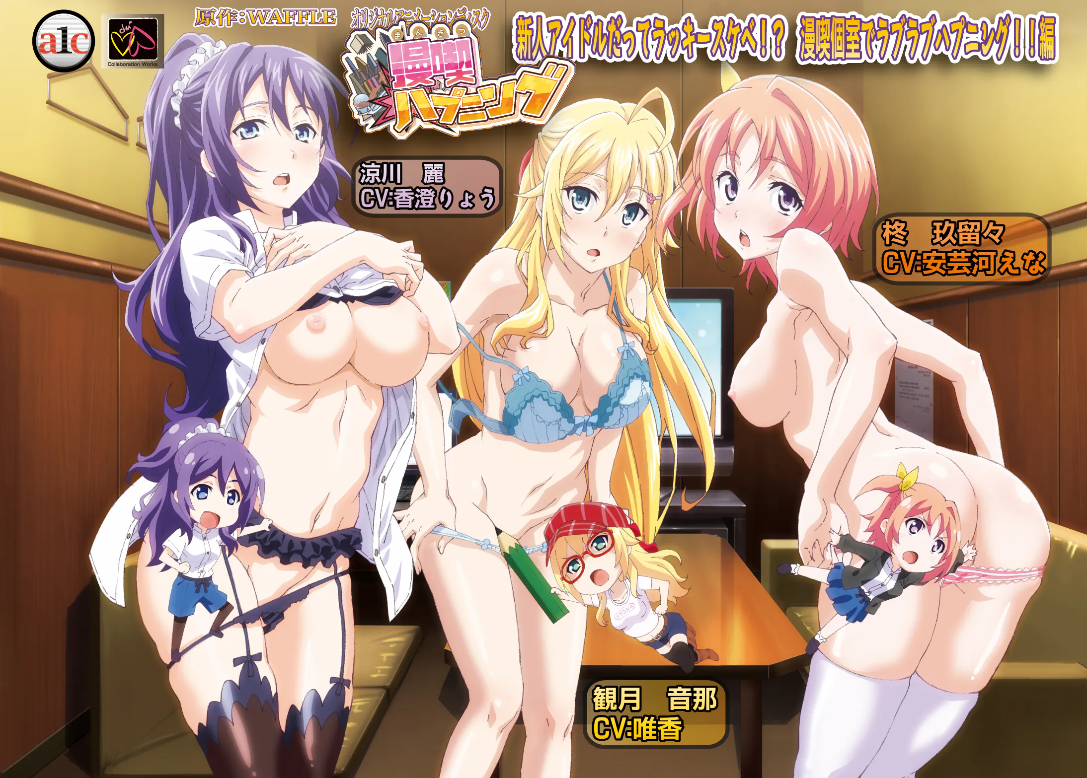 [Collaboration Works] 漫喫ハプニング Blu-ray HD版 ロ○○リ妹キャラ、新人アイドル、爆乳店員、ツンデレ社長令嬢.みんなまとめて高画質でラッキースケベ 編 #2 ((BD