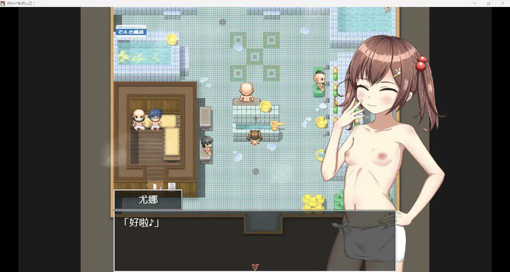 [日式RPG/汉化]熊孩子要去澡堂了【安卓/689M】