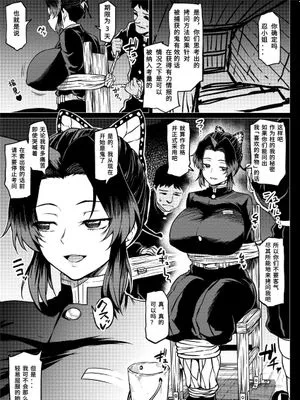 しのぶさんの拷問試験 (鬼滅の刃) [中国翻訳]|忍小姐的拷问考试 (鬼灭之刃)
