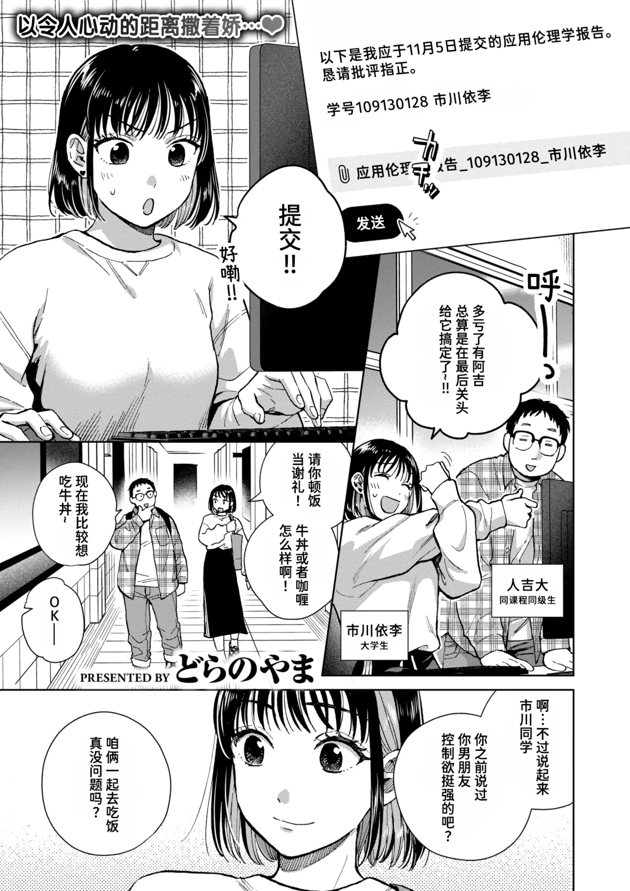 話を聞いてくれたから (COMIC 失楽天 2024年11月号)|因为你听我说 (COMIC 失楽天 2024年11月号)
