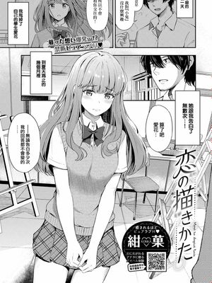 恋の描きかた (COMIC BAVEL 2022年11月号)|恋爱的描绘方式 (COMIC BAVEL 2022年11月号)