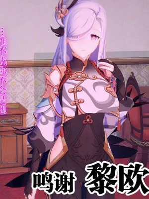 申鶴「主との子が欲しい」(原神) [中国翻訳]|申鹤「想要和主人生孩子」(原神)