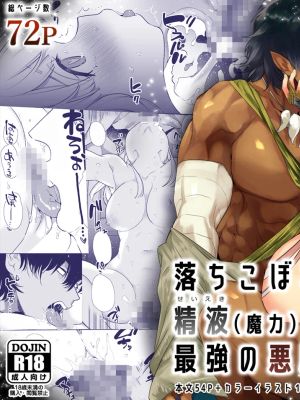 Mede little Roy～落ちこぼれ魔女の正体は、精液(魔力)を糧とする最強の悪魔でした。～|梅德小罗伊～吊车尾魔女的真面目是以精液（魔力）为食的最强恶魔。～