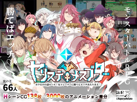 [爆款RPG/调教/动态] YARISUTEMESUBUTA ~ 一次性交易大师  ~ ヤリステメスブター ボクだけの謎ルール!女トレーナーに勝つとエッチあたりまえ~  官中步兵版+DLC+存档