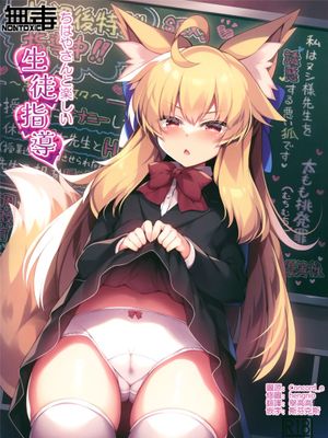 (C100)  ちはやさんと楽しい生徒指導 [中国翻訳]|(C100) 与千早同学的愉快学生指导 [中国翻訳]