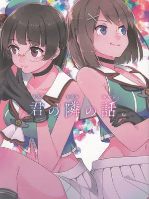 [汉化] (C88) [アロハニッケル (deco)] 君の隣の話 (艦隊これくしょん -艦これ-)|[汉化] (C88) [アロハニッケル (deco)] 你身边的故事 (舰队Collection)