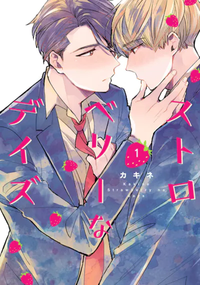 ストロベリーなデイズ｜Strawberry Days