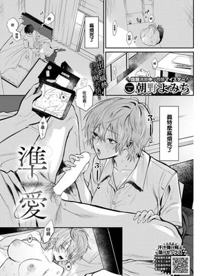 準愛 (COMIC BAVEL 2022年12月号)|准爱 (COMIC BAVEL 2022年12月号)