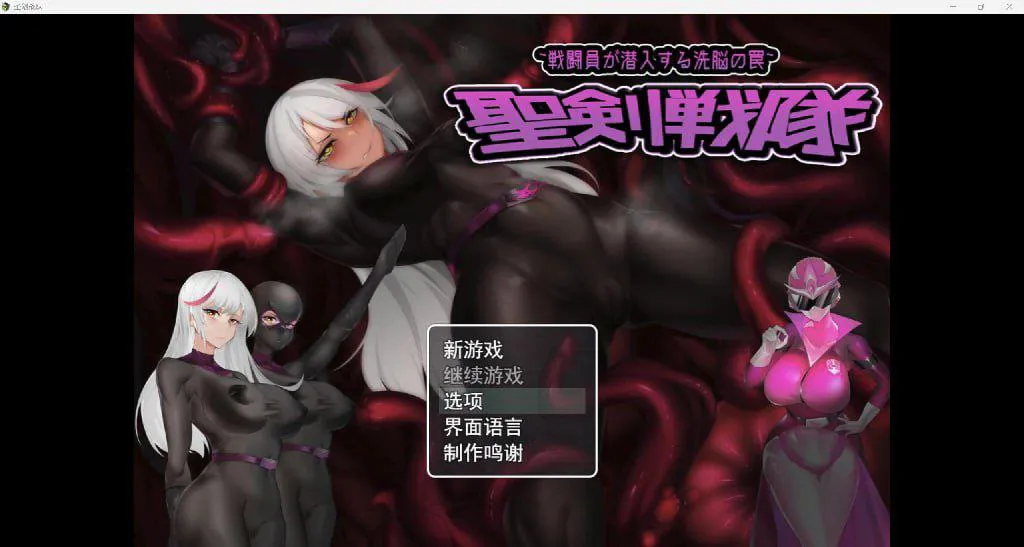  [日系RPG/官中/2D]圣剑战队[安卓/716MB] 