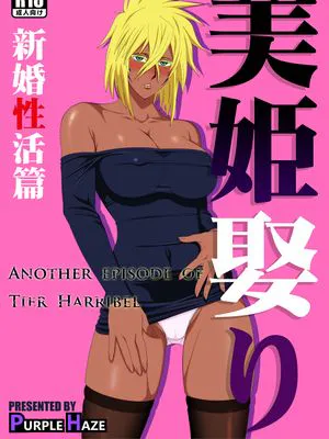 美姫娶り (ブリーチ)|迎娶美姬（BLEACH）