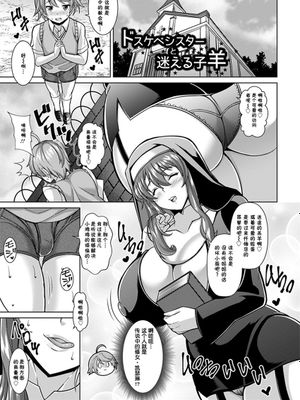 ドスケベシスターと迷える子羊 (ANGEL 倶楽部 2017年2月号) [中国翻訳]|超色情姐姐与迷途羔羊 (ANGEL 俱乐部 2017年2月号) [中国翻译]