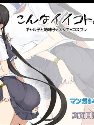 こんなイイコト。 [中国翻訳]|这样的好事。 [中国翻訳]